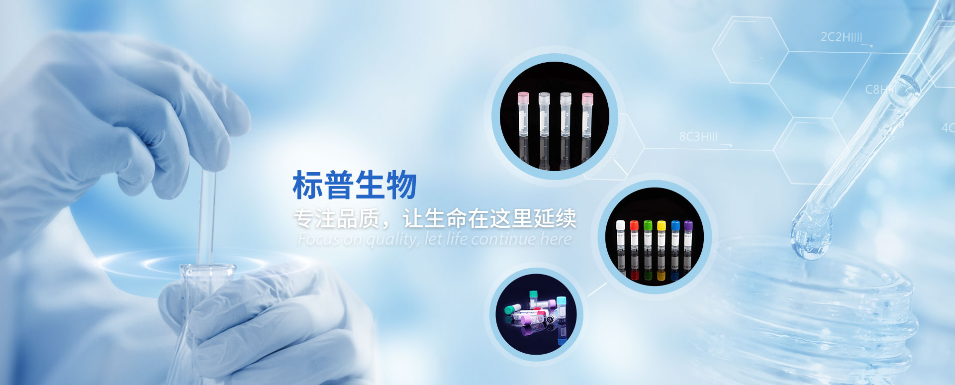 標普生物 專注品質(zhì)，讓生命在這里延續(xù)